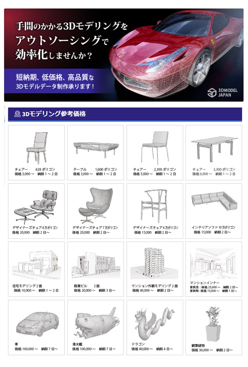 3dmodeljapan's tweet photo. 【モデリングをアウトソーシングで効率化!】
モデリングを外注することで制作コスト削減!
制作が難しい形状でも低コストかつ短期間で制作致します!
詳しくはこちらより↓
https://t.co/tmSshS4LBb
リアルな3DCG制作の仕事をしたい方
→https://t.co/V5162APWVY
#3DMJ #3D #モデリング #外注 https://t.co/hSdnd9CzNA