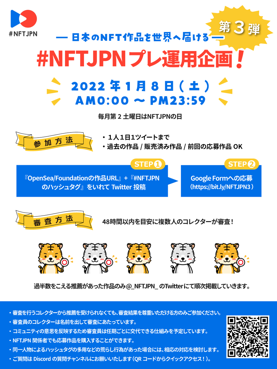 paji_a's tweet photo. 【拡散希望】日本のNFT作品を海外コレクターに届ける「NFTJPNプレ運用第3弾」を、今夜24:00から”1日限定”で受付します
①作品URL＋#NFTJPN 込でTw投稿
②https://t.co/vTMz8FvT9t へ応募
③https://t.co/KtRPl59LCr で応募確認
詳しくは画像を参考、海外コレクター🌎に日本のNFT作品が届きますように✨ https://t.co/1UYm0l4G8y
