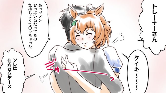 おおらかなタイキシャトルちゃん#ウマ娘 #タイキシャトル 