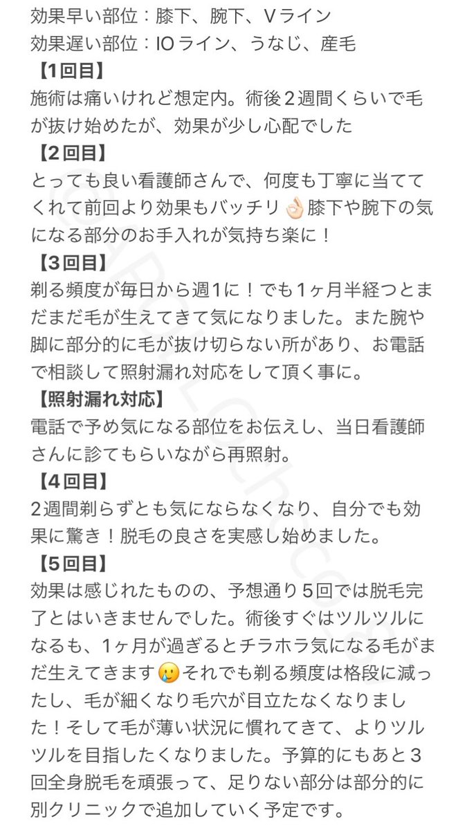 APOLLOchoco_87's tweet photo. こんにちは❄️とりあえずブランクリニックの全身脱毛Pプランが5回終わったので、体験記のまとめを作りました！私はすごく悩みましたが、ブランクリニックで医療脱毛をして良かったなと感じております🥲お悩みの方はぜひ！
#医療脱毛
#ブランクリニック https://t.co/U0yYKQL1PA