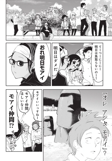 沖縄では月イチで「モアイの会」があります。 