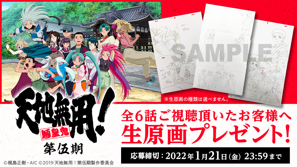 天地無用 魎皇鬼第伍期 公式 動画配信 レンタル開始だぜ Tenchi4th Twitter