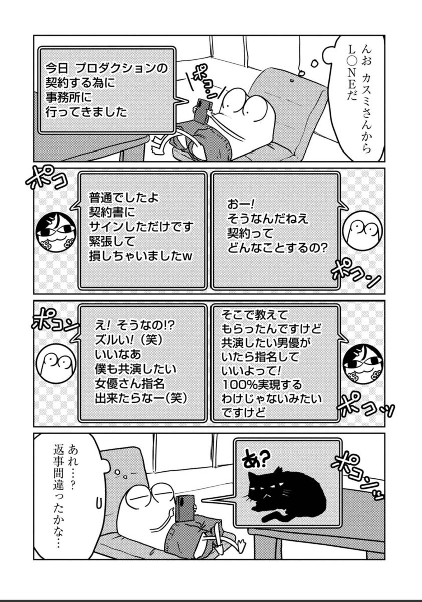 AV女優さんに指名された話 