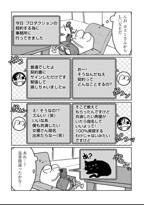 AV女優さんに指名された話 