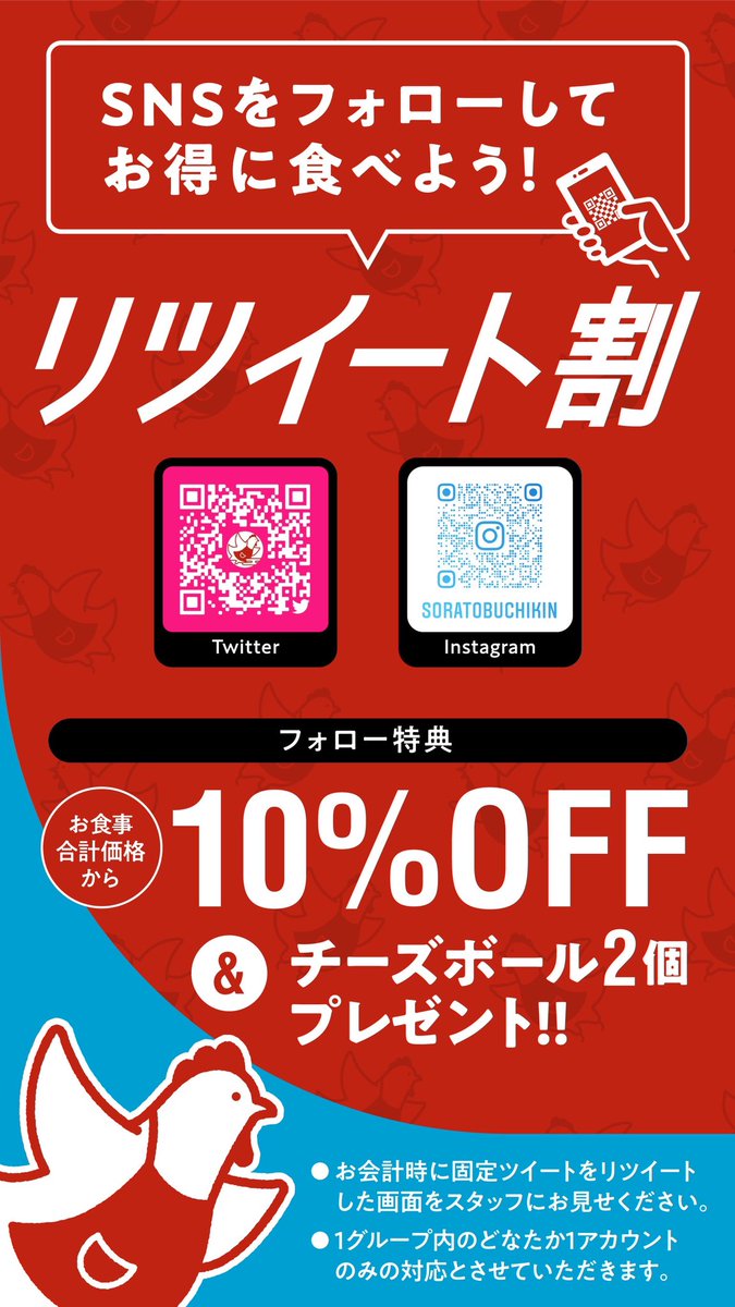 ✨お得なSNS割引キャンペーン✨
なんとお会計金額が10%off
さらには無料で大人気チーズボールがついてくる😋！
こちらのツイートをRTするだけで割引になります！

条件
リツイート画面をレジで見せるだけです✨