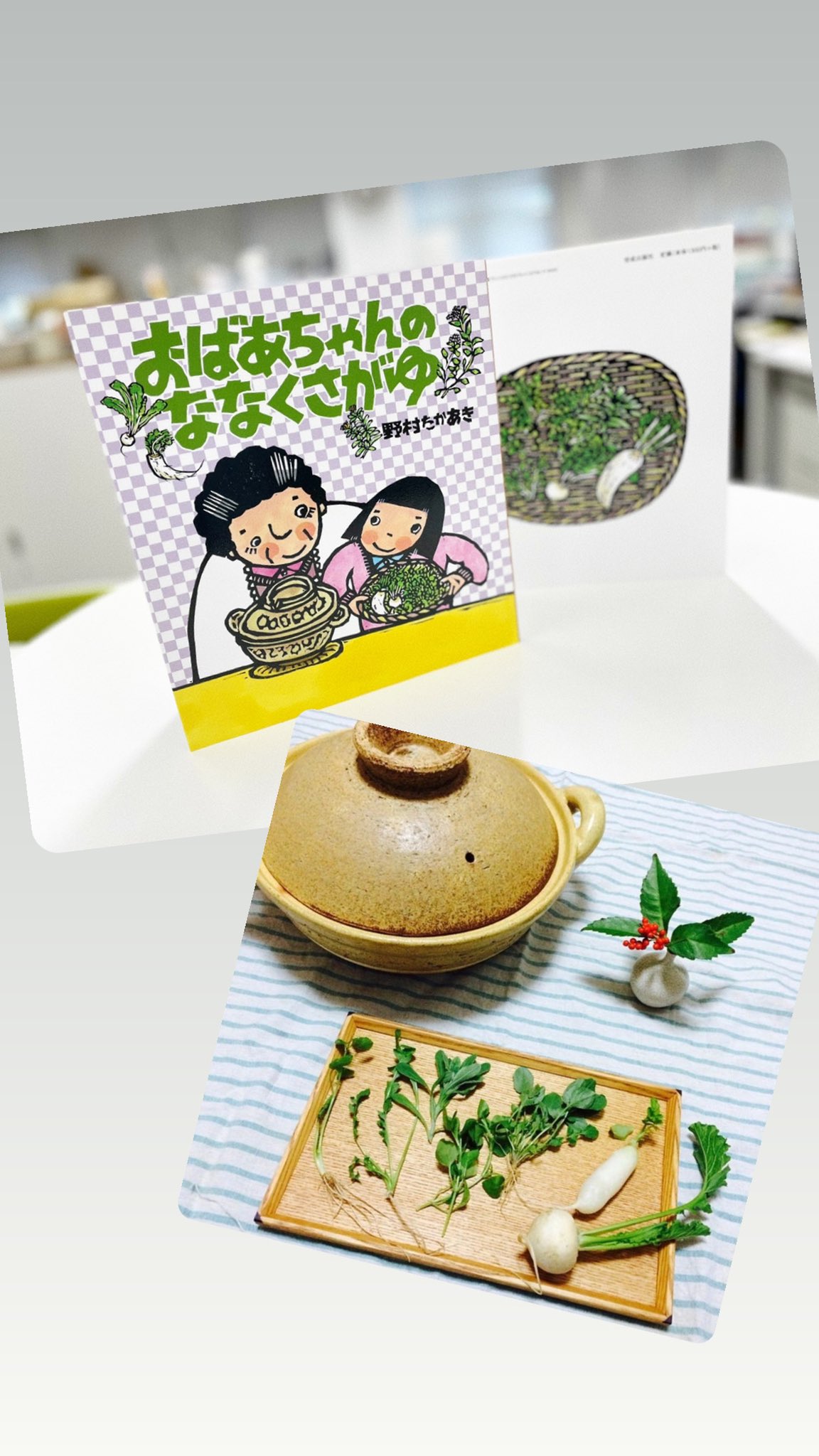 佼成出版社 営業日誌 今日は何の日 1 7は 七草粥 ななくさがゆ を食べて祝う日 七草粥に入れる 春の七草 は 芹 セリ 薺 ナズナ 御形 ゴギョウ 繁縷 ハコベラ 仏の座 ホトケノザ 菘 スズナ 蘿蔔 スズシロ の7種類
