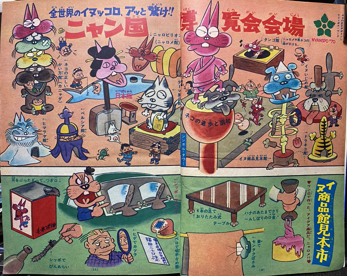 週刊 少年サンデー」(1970年1-18・25合併号 小学館刊 B5判.. | 自然誌