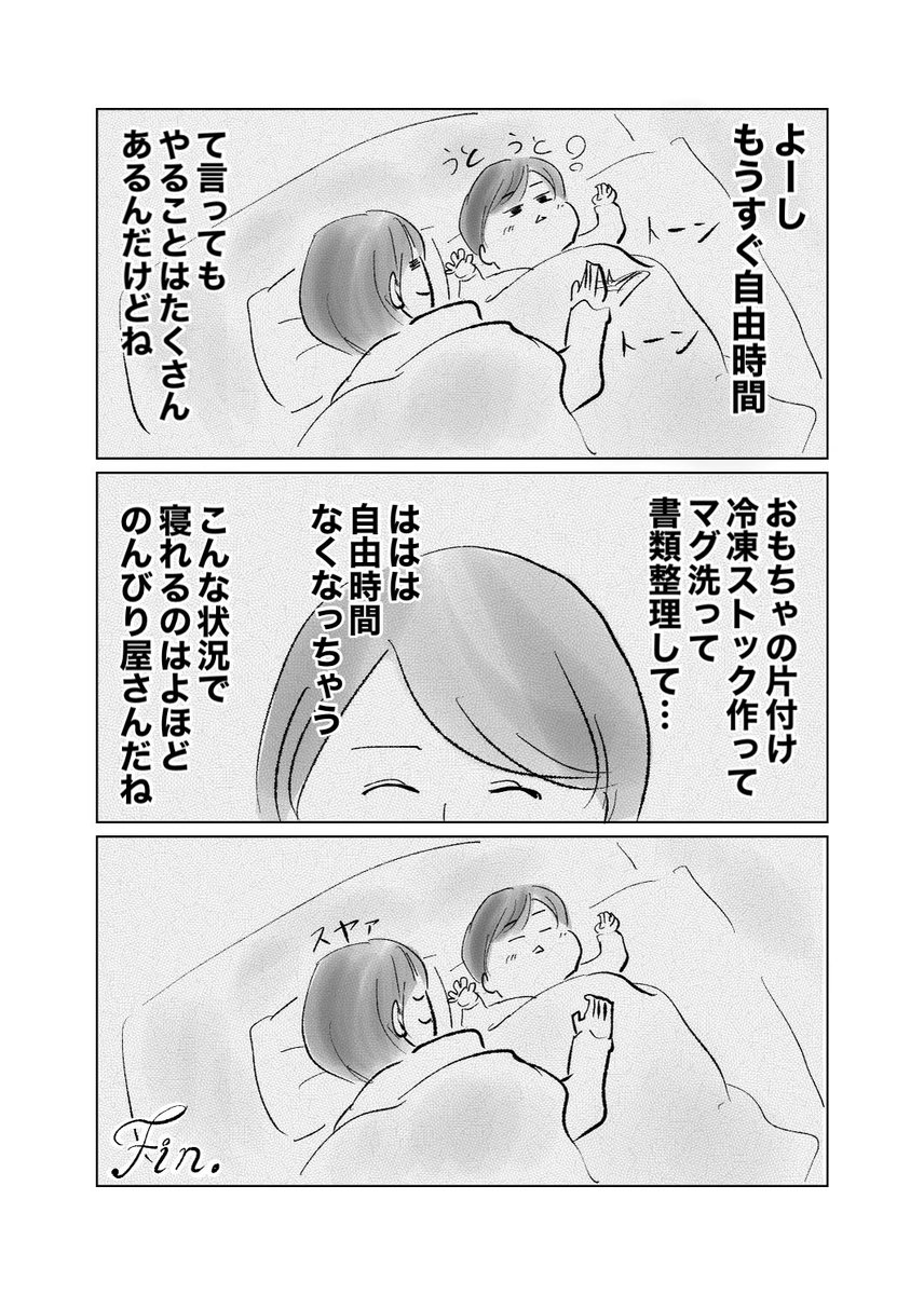 寝る気ゼロなのに寝てしまう不思議

#育児漫画
#漫画が読めるハッシュタグ 