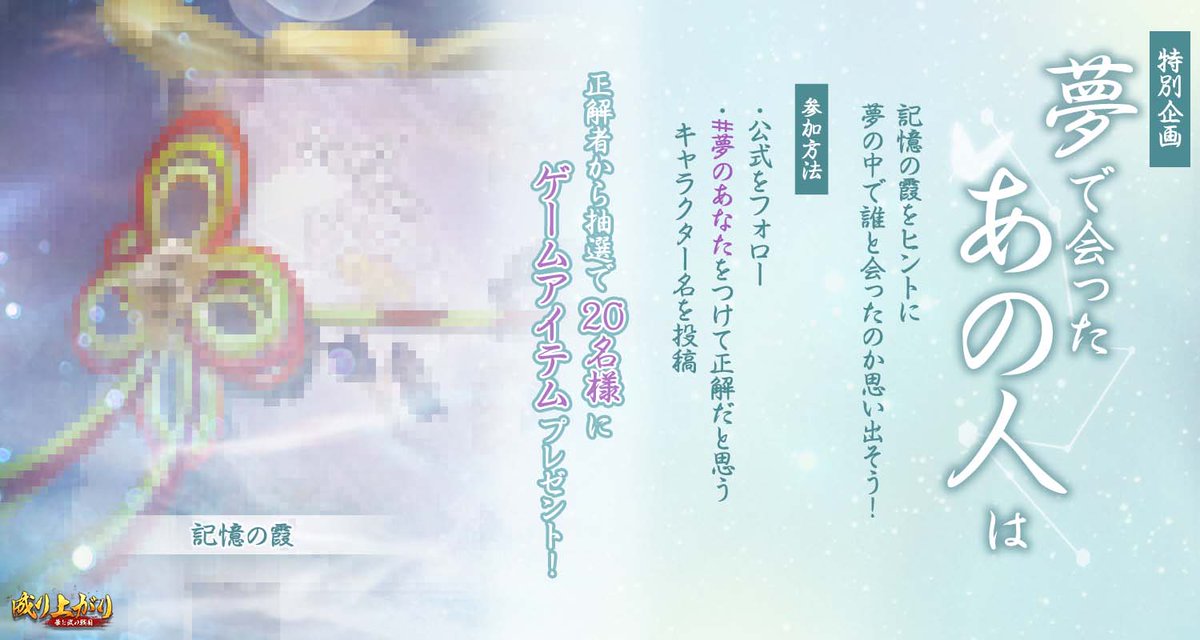 【公式】成り上がり~華と武の戦国 tweet media