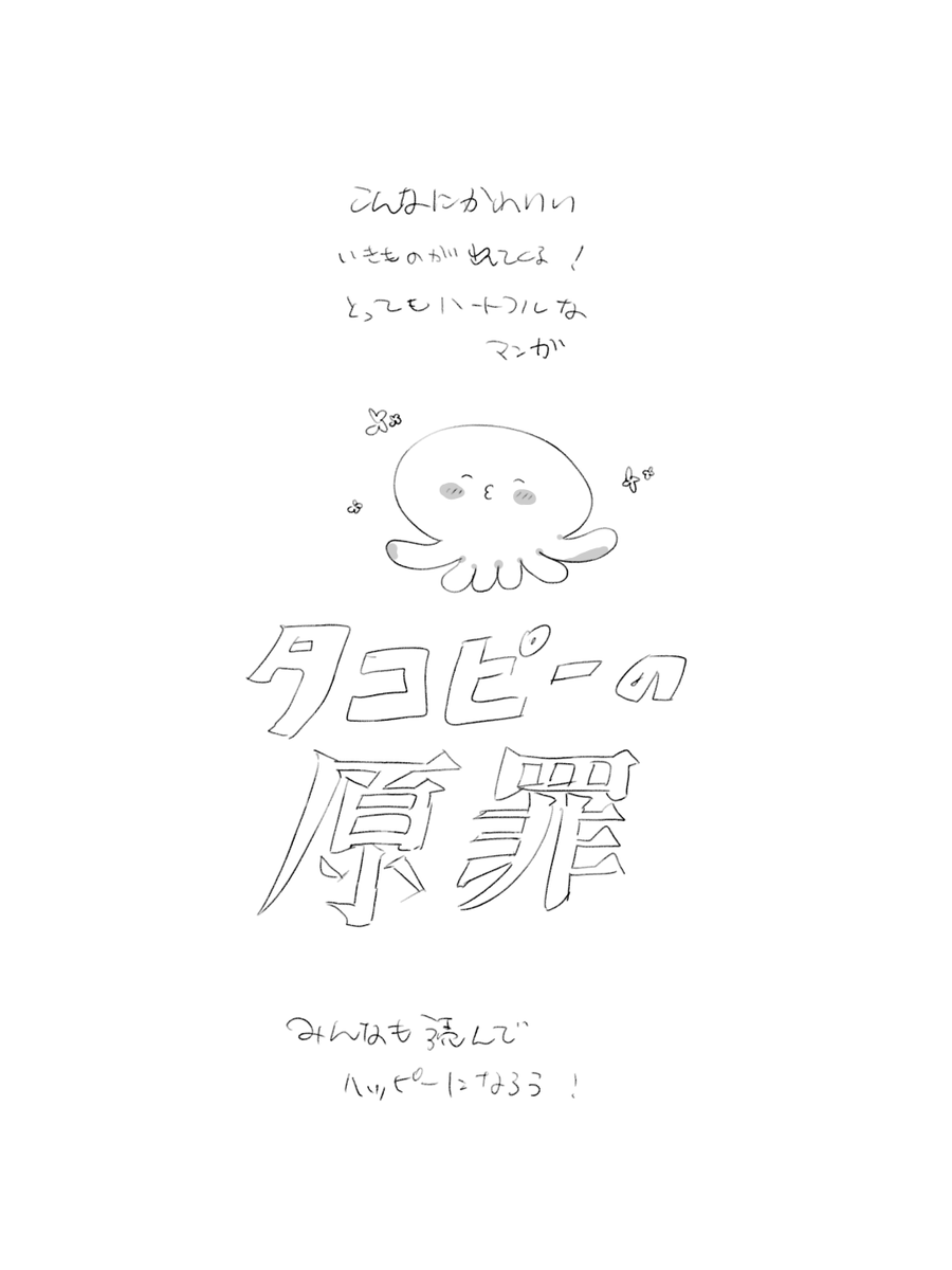 人間はマンガを読むとハッピーになるって聞いたっピ! 