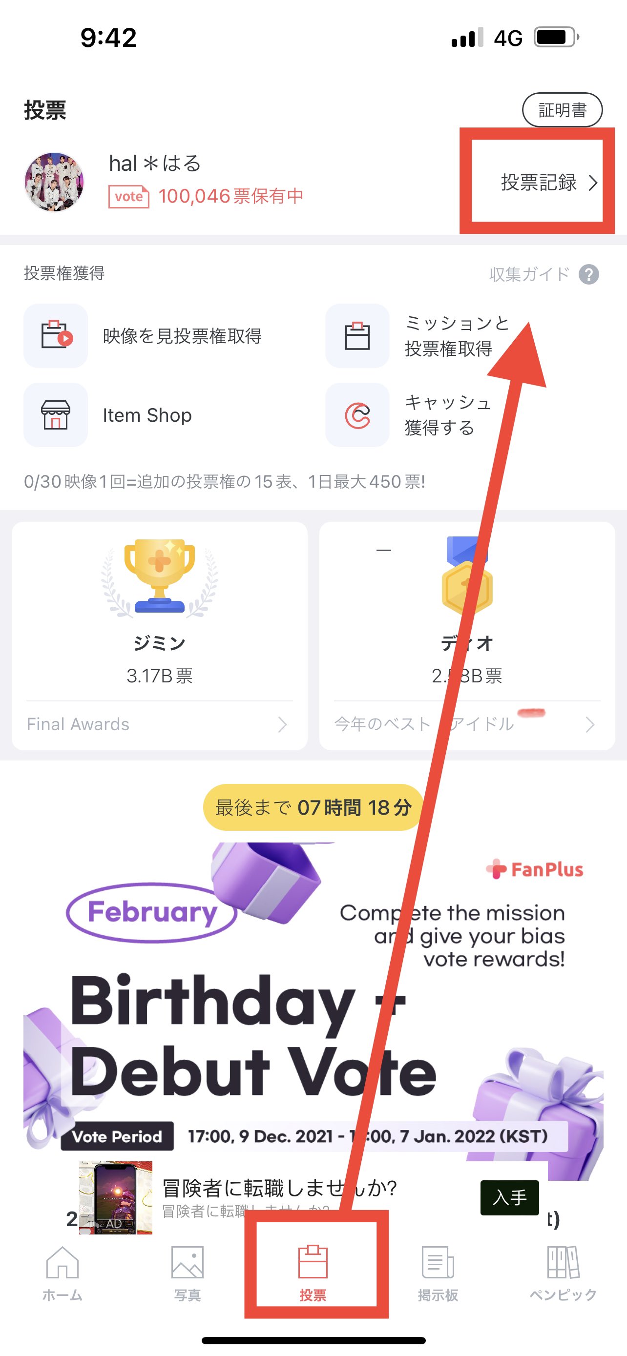 はる໒ Fanplus ウォンくんのお誕生日投票が 今日の17時までだったよー 画像の順番で 消失する票が見れるから 貯める予定がある人も チェックしてみて うりリーダー 友達枠空いてるので ついでに募集 Hal はる Enhypen