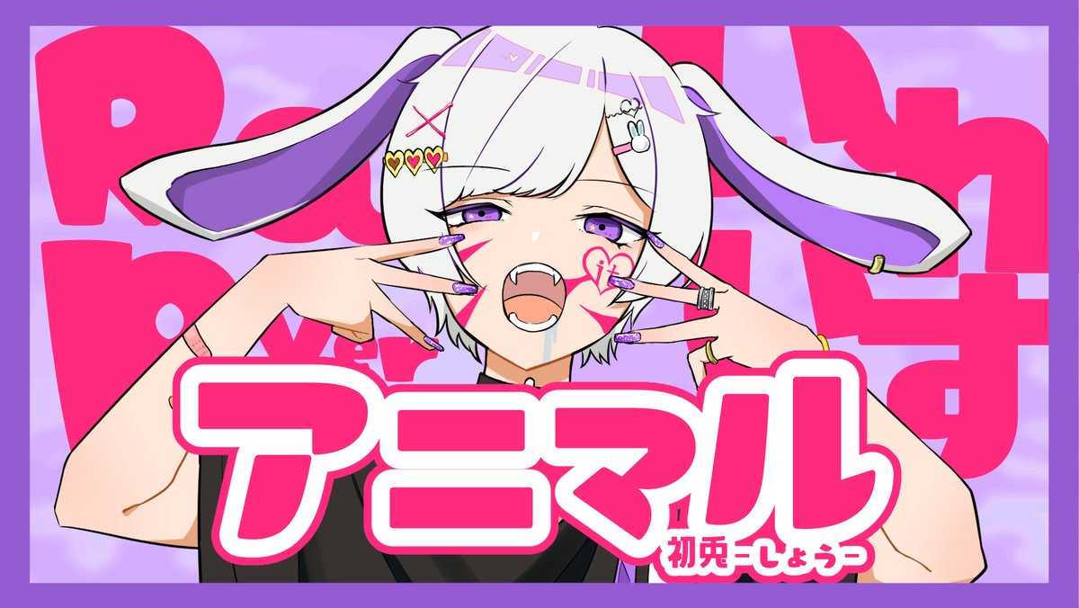 初兎-しょう-🎲いれいす on X: 
