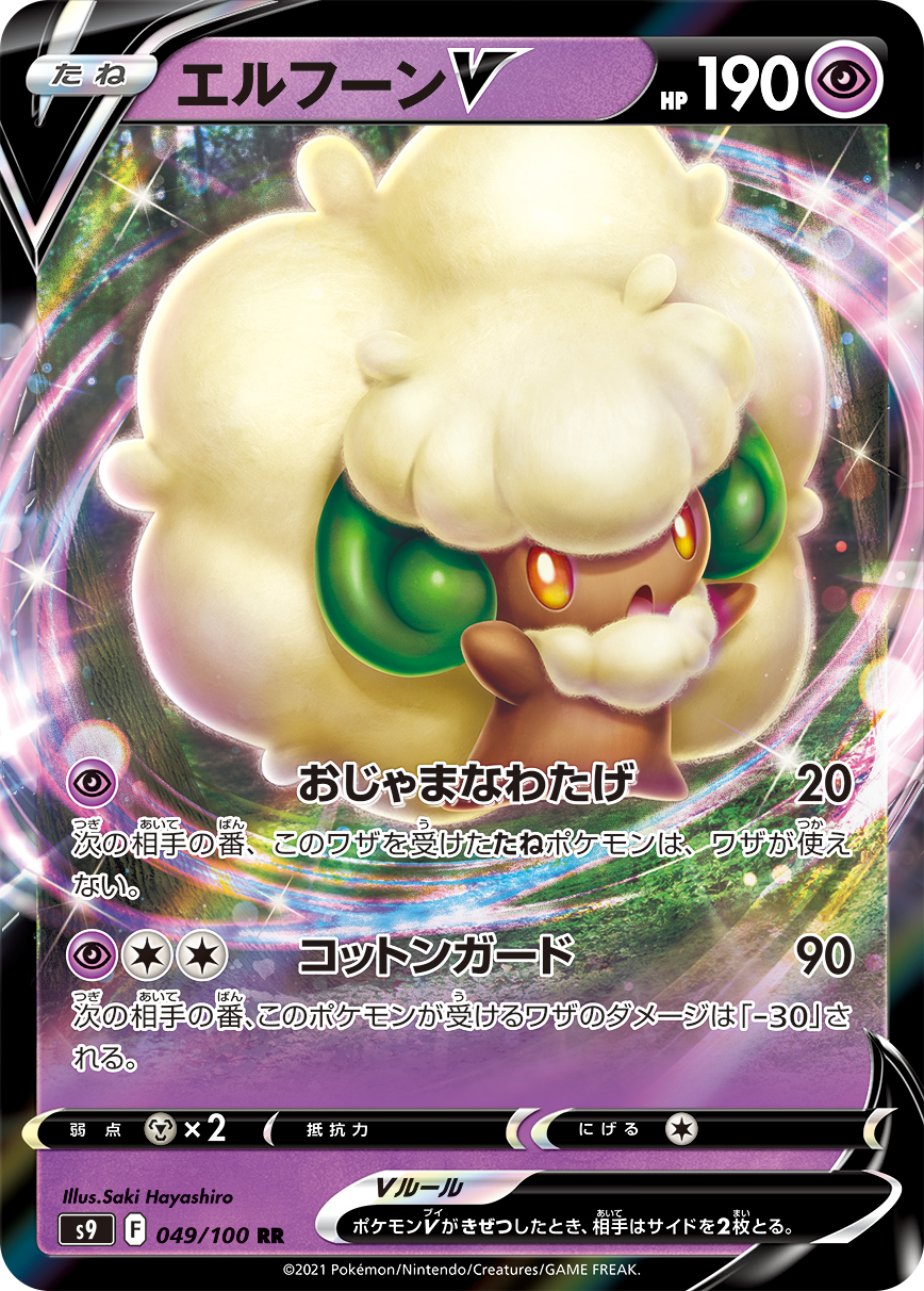 ポケカ速報 ポケモンカード探し 新カード エルフーンvstar エルフーンv スターバース収録 スターバース予約 収録カードリストまとめ T Co 6jp03elk8p ポケカ ポケモンカード T Co 4ckbg2sx6q Twitter