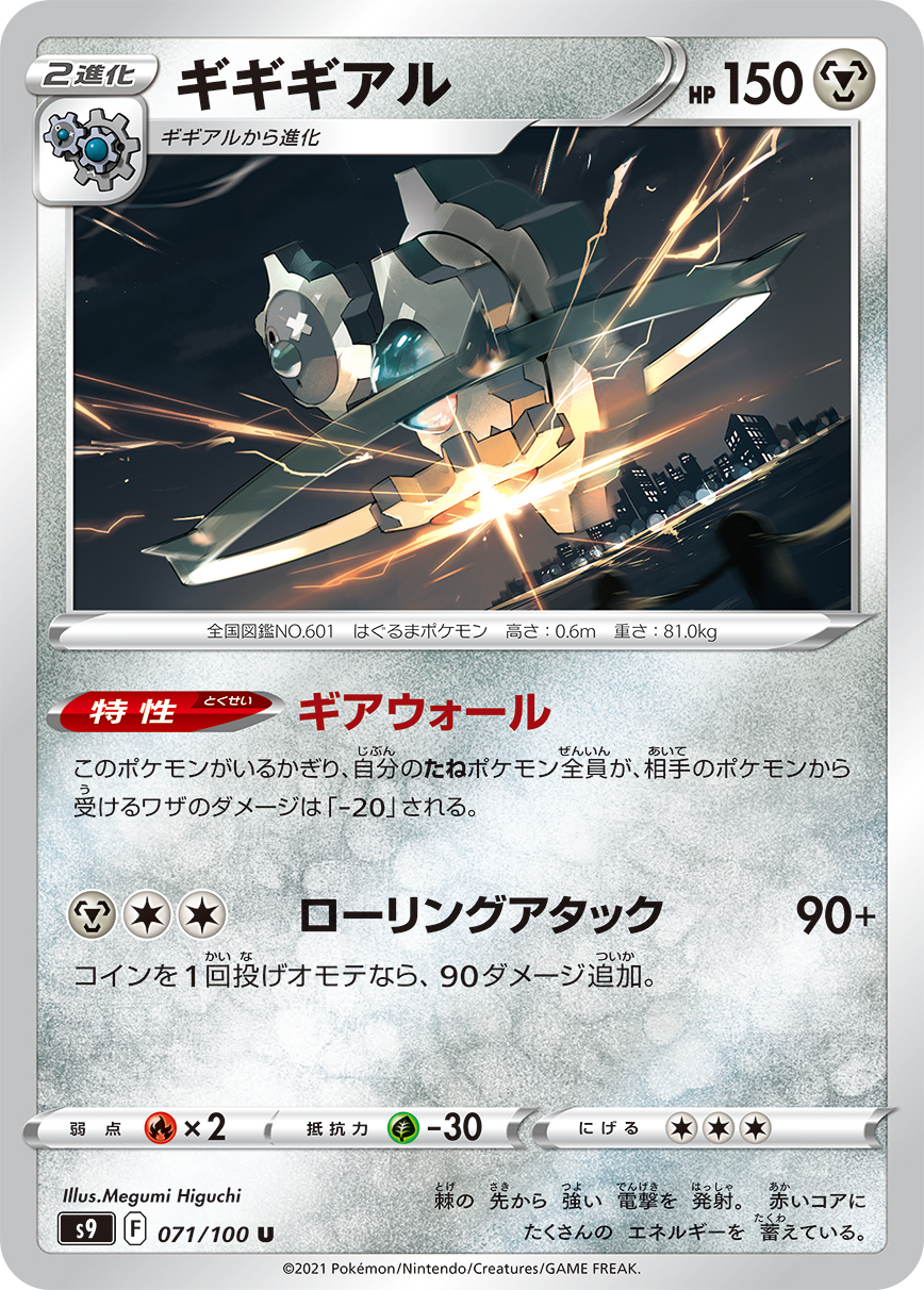 ポケカ速報 ポケモンカード探し 新カード マナフィ ギギギアル ミカルゲ カモネギ スターバース収録 スターバース予約 収録カードリストまとめ T Co 6jp03elk8p ポケカ ポケモンカード T Co Uanmzedhnm Twitter