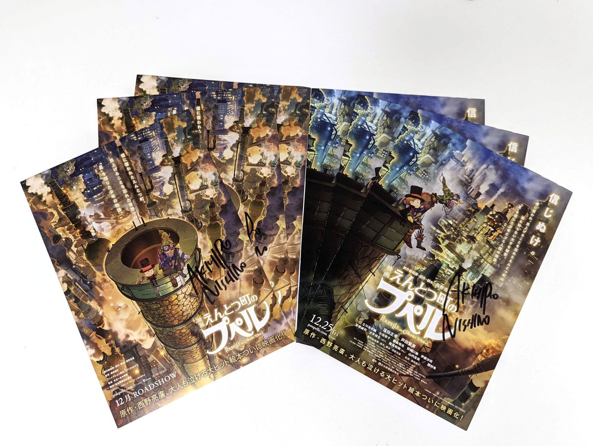GIVEAWAY🌟In honor of #Poupelle of Chimney Town’s nationwide theatrical release, we are giving away:
4 posters &amp; 6 flyers from Japan and 2 U.S. theatrical release posters to 6 lucky winners!🎁
All exclusively signed by writer Akihiro Nishino✒️
Follow us and retweet to enter!🎩