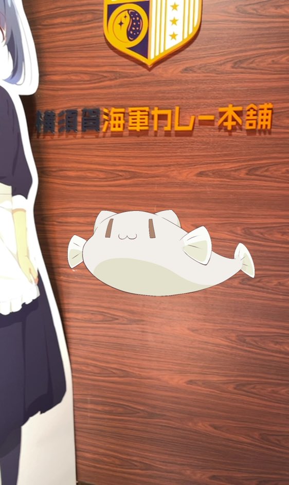 横須賀海軍カレー本舗レストラン情報 S Tweet 本日 Tvアニメ スローループ Yokosuka Sキッチンがスタートします 新人スタッフとシーにゃんがご来店お待ちしております Slowloop スローループ シーにゃんを探せ横須賀 横須賀 横須賀海軍カレー本舗