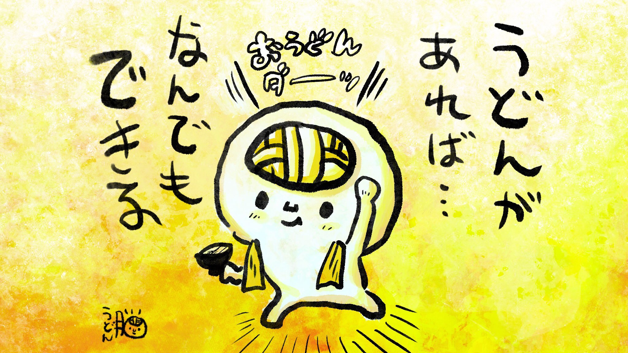 تويتر うどん脳 公式 على تويتر うどんがあれば なんでもできる 大すきなモノは 元気のみなもと 大好きなモノは 笑いの みなもと 大好きなモノがあれば なんでも 頑張れるよ 29玉目 毎日スボラ うどん脳だもの 名言 T Co Tlg3pkfang
