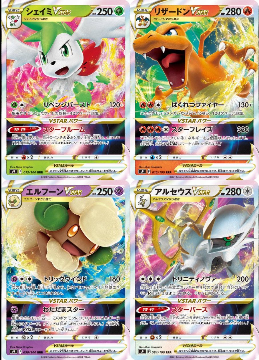 Twitter 上的 情報まとめ ポケカミンv ポケモンカード速報 ポケカ入荷情報も スターバースカードリスト公開 エルフーンvstar ドンカラスv ハマナのバックアップ 崩れたスタジアムこだわりベルトなどが判明 新シリーズとあって強力なカードが多数登場 スター