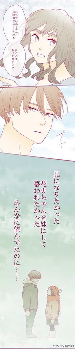 comico_jp's tweet photo. 先読みは残り2回で最終回😭
妹と義兄と実兄、3人の複雑な #恋愛 模様
『Call by name』更新❗️
https://t.co/n1mZNk8Pe4
【レンタル246話】
秋由、遂に花央に…‼️
【先読み253話】
隣り合った2人、ドキドキの瞬間…‼️😍
#comico #サカナ #callbyname #禁断の恋 https://t.co/iK1x349ItC