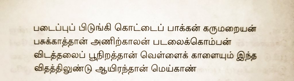உழவுக்கு தேவையான உழைப்புக் கருவிகளுள் மாடுகளும் அடங்கும். ஏர் மாடுகள், உழவு மாடுகள், காளை மாடுகள்  என அழைக்கப்படுகிற மாடுகள் ' உழவு தொழிலின் உயிராக இருந்தன. எனவே உழவு தொழில் ஈடுபடும் #பள்ளர்கள் மாட்டு வகைகளையும் அறிந்து வைத்திருப்பார்கள், என்று பள்ளு இலக்கியம் குறிப்பிடுகிறது.