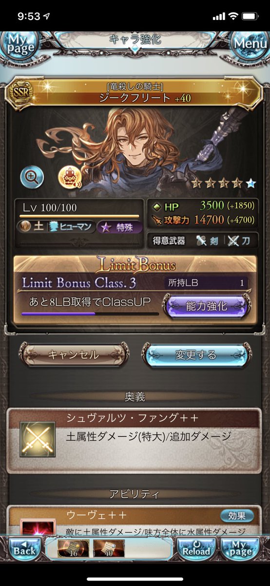 ジークフリートさんレベマだー!
能力強化とか頑張ろ