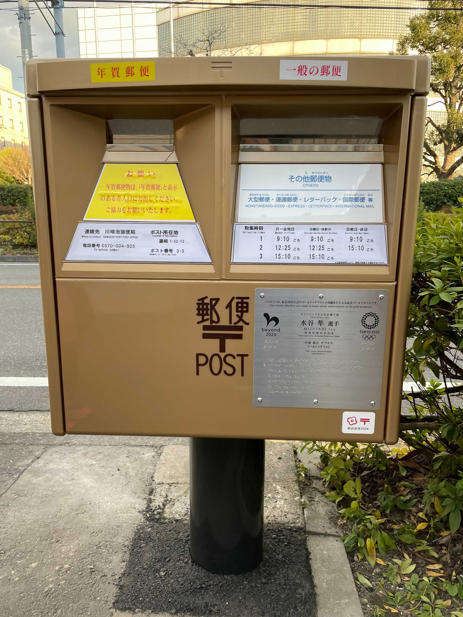 川崎市シティプロモーション 川崎区にゴールドポスト現る 東京五輪 卓球混合ダブルス で金メダルに輝いた 水谷隼 選手の功績をたたえ 練習拠点である施設の近くに設置されました 日本で約70箇所以上に設置される1つとなります 設置場所 T 川崎市シティプロモーション 川崎区にゴールドポスト現る 東京五輪 卓球混合ダブルス で金メダルに輝いた 水谷隼 選手の功績をたたえ 練習拠点である施設の近くに設置されました 日本で約70箇所以上に設置される1つとなります 設置場所 T