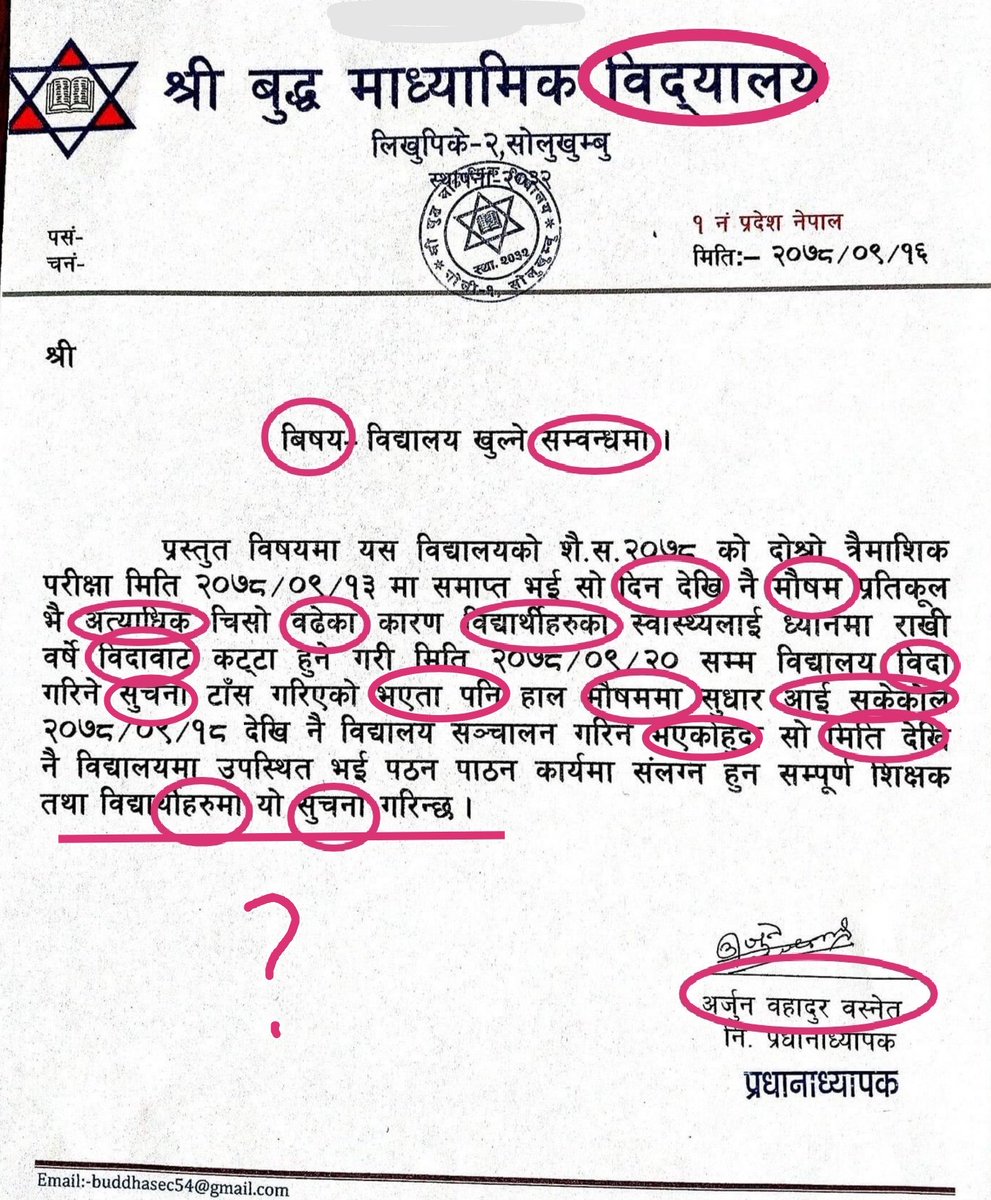आफ्नो नाम पनि शुद्ध लेख्न नसक्ने व्यक्तिहरू कसरी शिक्षक बन्छन् ? कि नेपालका विद्यालयहरूमा जे गर्न पनि पाइन्छ ?