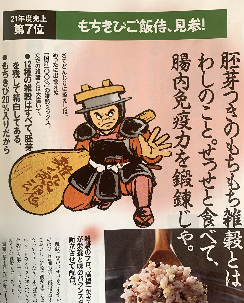 カタログハウスの季刊誌版の「益軒さん」で「七人の養生侍」として、健康食品を侍のキャラにしてみました。その2。 