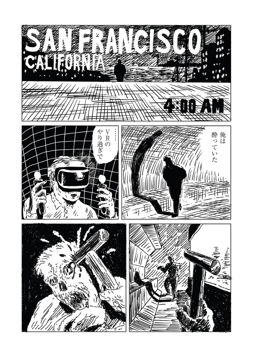 🐢都会でも田舎でもない、黄昏の境界を行く旅シリーズ🐕
斎藤潤一郎(@JunichiroSaito)『武蔵野』第3回「北朝霞」を公開しました。
https://t.co/jAwpsz5T05
創作に行き詰まった潤一郎はサンフランシスコへ。そこで語られた「北朝霞」の町はまるで迷宮のようで……