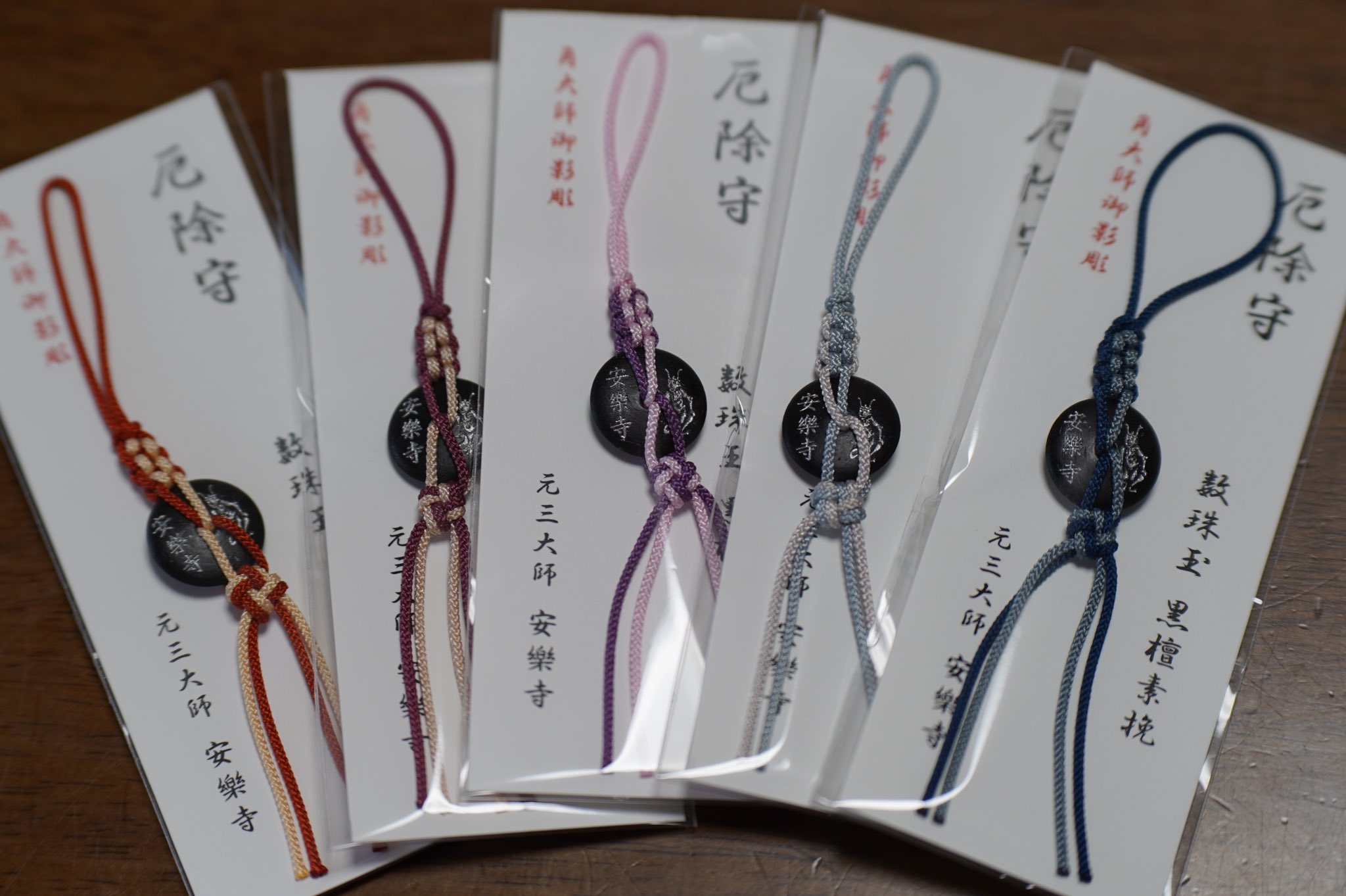 天台宗 元三大師安樂寺 本年より授与致しておりますお守りです 詳細はhpの授与品をご覧ください 元三大師 厄除け 数珠 茨城県 常総市 雪 雪景色 お守り 組紐 草木染め 御朱印 正月限定御朱印 1月限定御朱印 雪かき T Co Akuqblsosb
