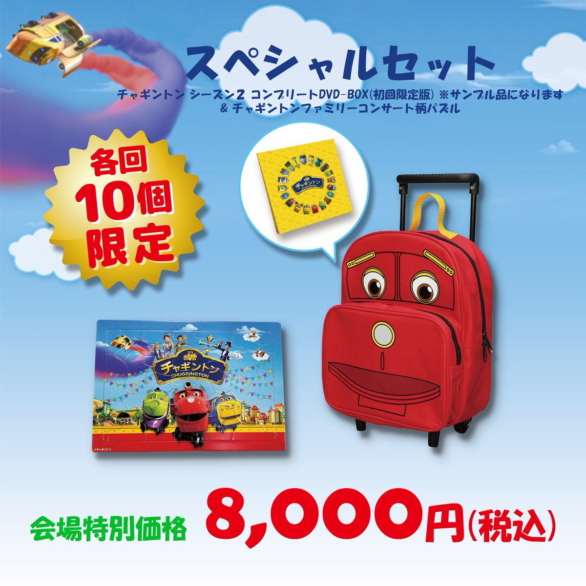 公式 チャギントン Chuggington Jp Twitter