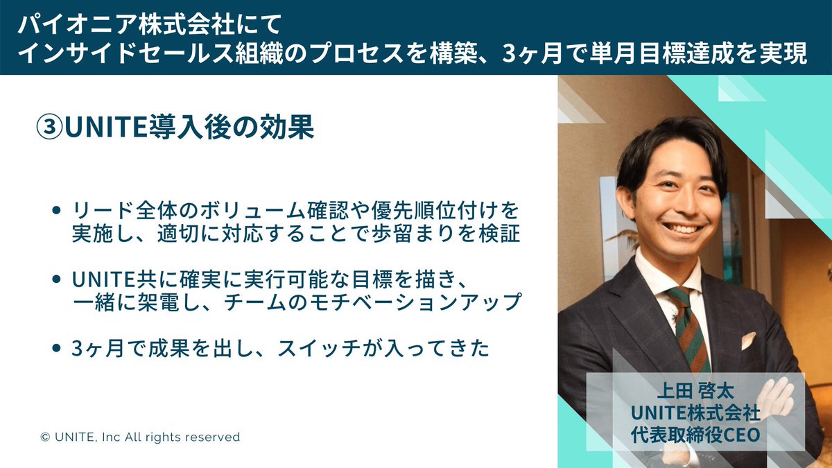 上田啓太 Unite Co Ltd インサイドセールスを最短距離で成功へ Keita Ueda Twitter