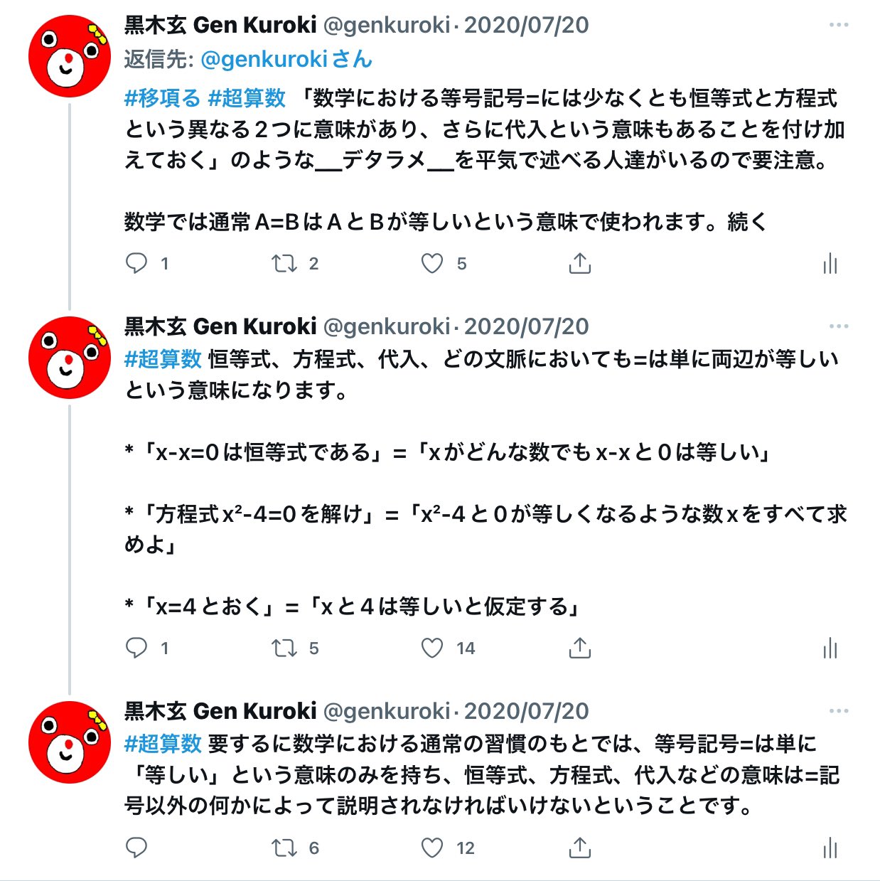 تويتر 黒木玄 Gen Kuroki على تويتر 超算数 見事に何が問題とされているかを全然理解できていない