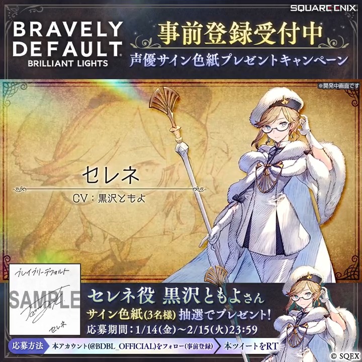 ブレイブリーデフォルト ブリリアントライツ公式 on Twitter