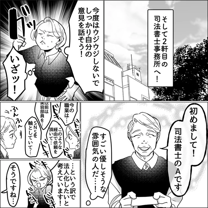 私が起業するまでのお話 31話 