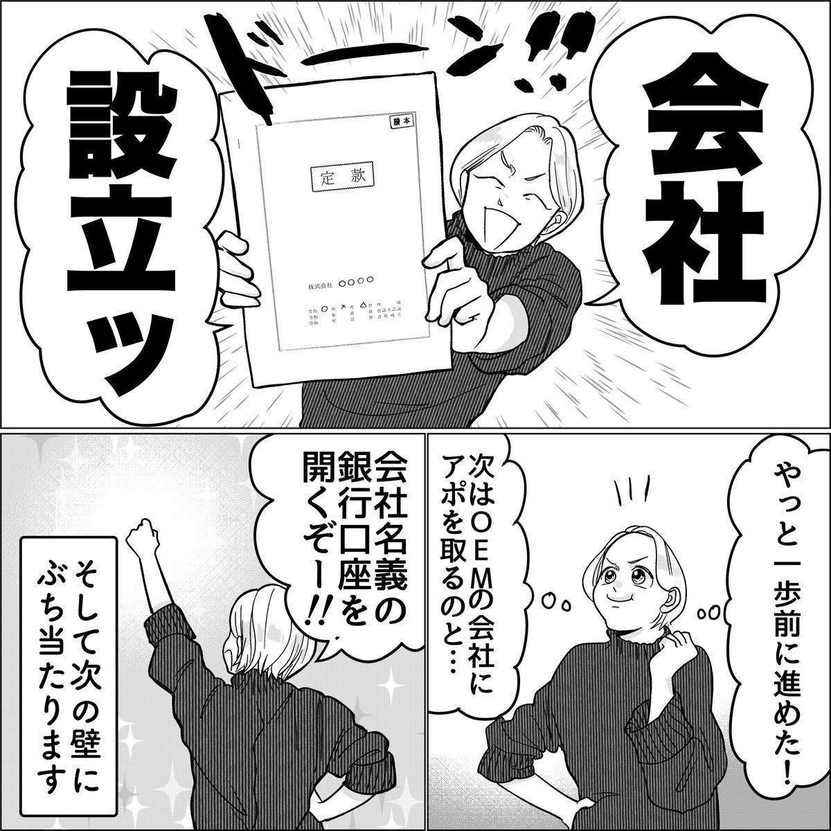 私が起業するまでのお話 31話 