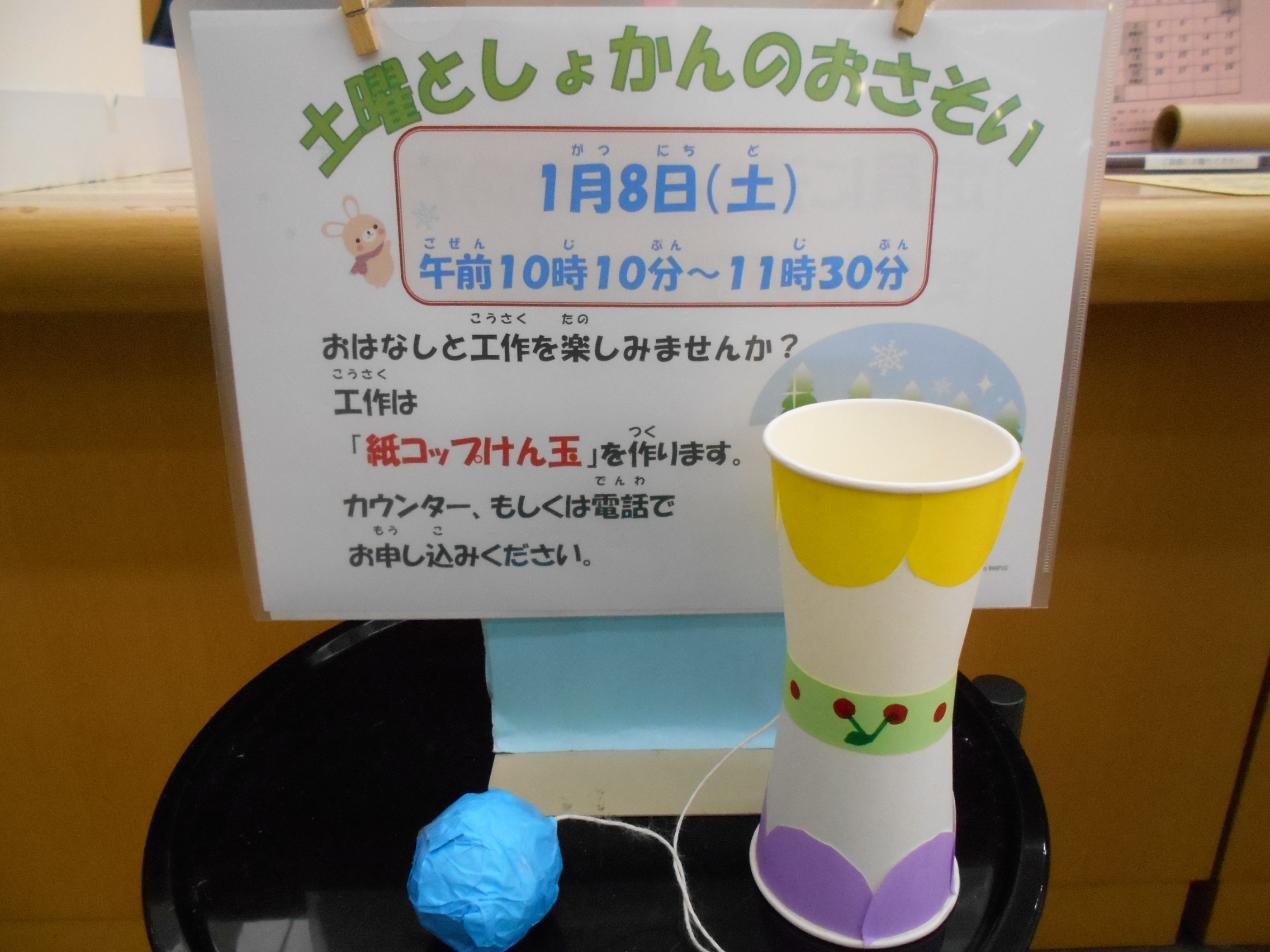 豊岡市立図書館 公式 本館で明日開催の 土曜としょかん では絵本の読み聞かせの後に 紙コップけん玉 を作ります 現在定員に余裕があります 定員に達するまでは当日飛び入りでのご参加も可能ですが 出来る限り事前の申込をお願いします 豊岡市
