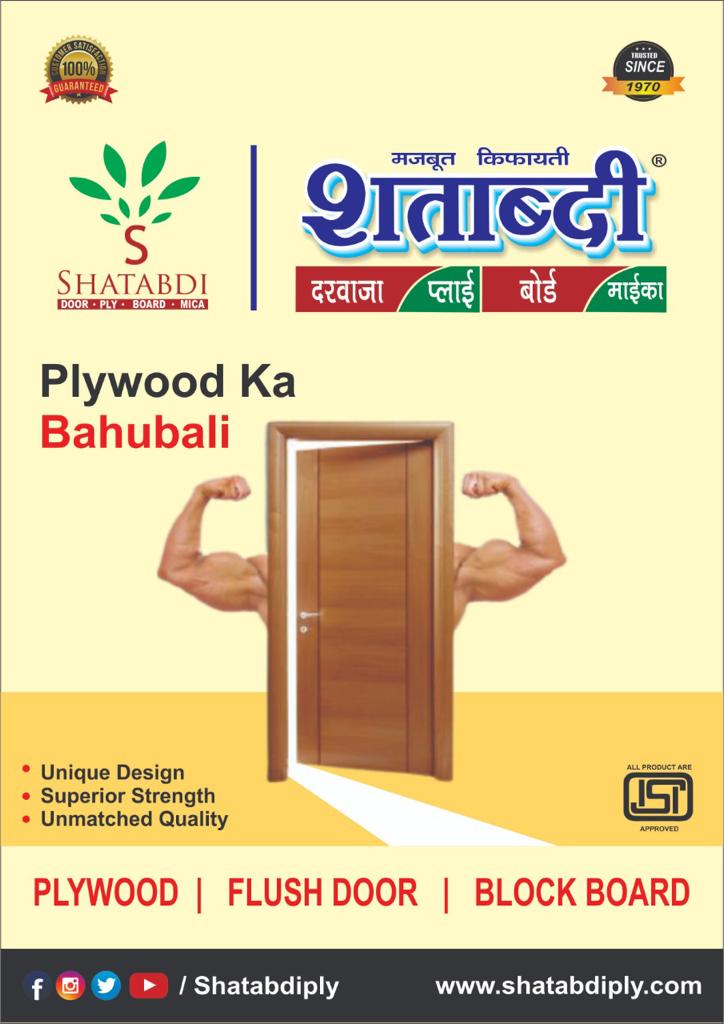 The Ply for Strong Future 💪
shatabdiply.com

#shatabdiply #StrongPly #BestPlyInIndia #SuperiorStrength #blockboard #interiordesign #lamimates #flushdoors #tiles #artificialgrass