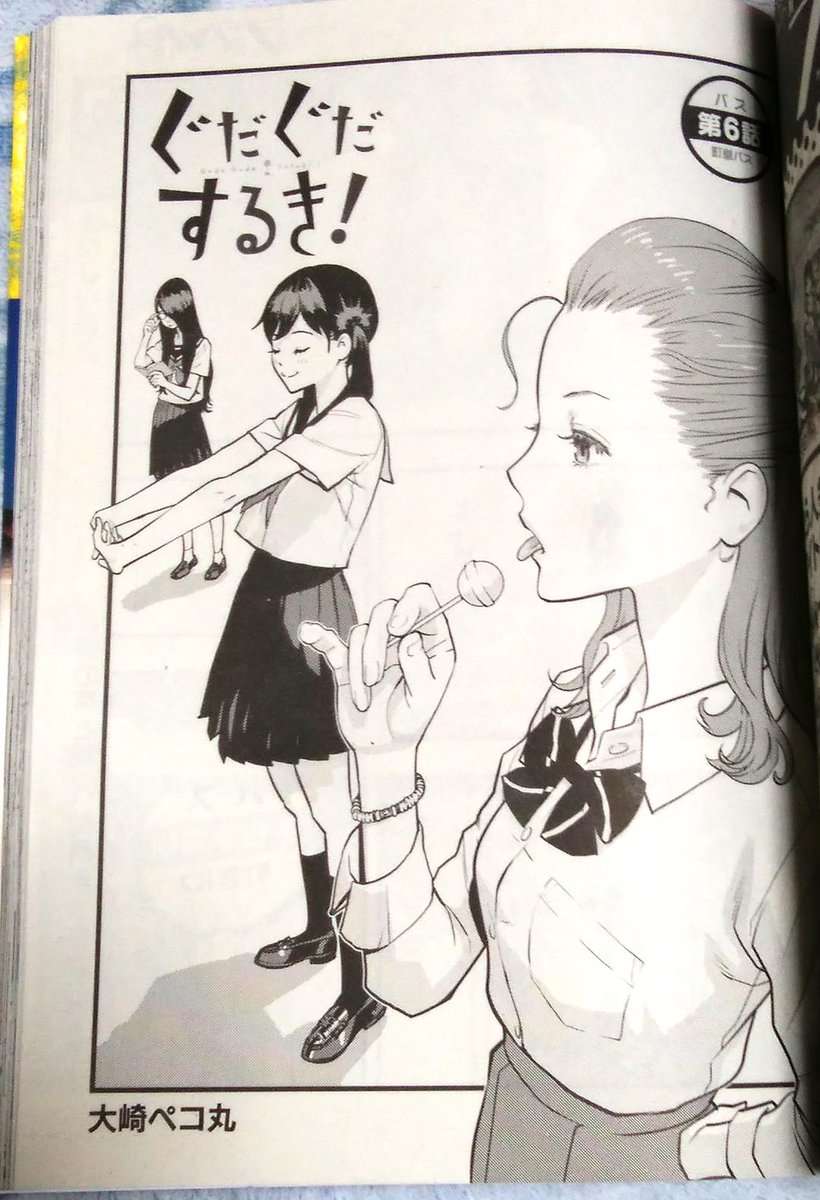 【告知】発売中のフラッパー2月号に『ぐだぐだするき!』6話が掲載されてます!
黒髪ロング眼鏡っ子の新キャラが登場します!
よろしくです! 