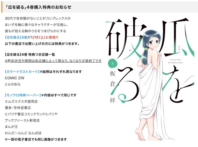 瓜を破るのtwitterイラスト検索結果