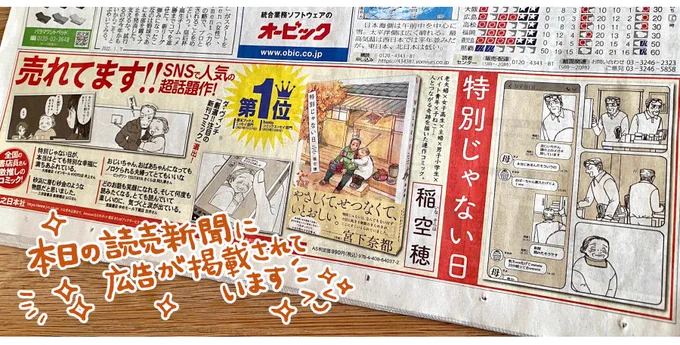 本日の読売新聞さまにて「#特別じゃない日」の広告を掲載していただきました…!
こんなに大きく掲載していただけて嬉しい反面非常に恐縮しております🙇‍♂️💦
購読されている方は是非チェックしていただけたら嬉しいです🙇‍♂️✨ 
