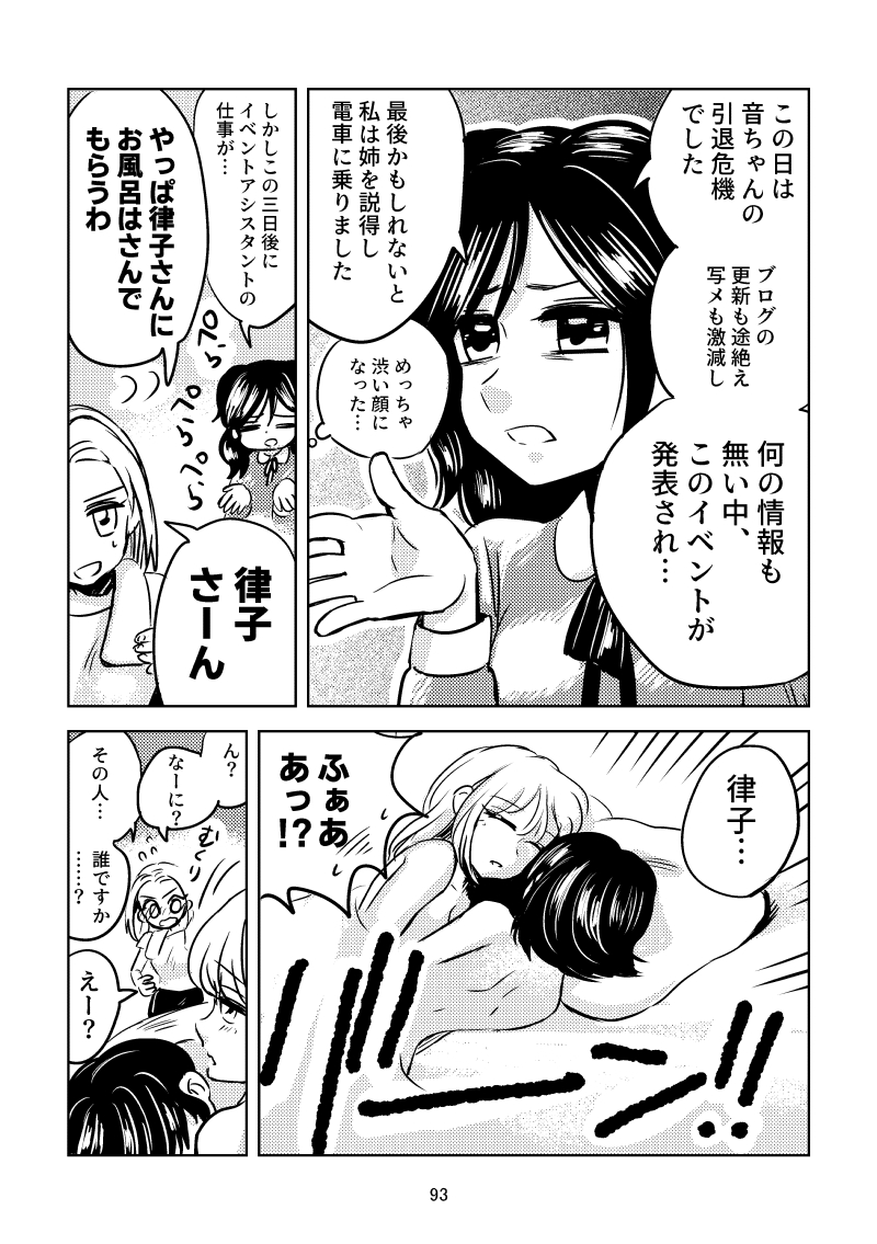自分のオタクをしていたアイドル、すぐに関係者女性に手を出しちゃうアイドルとの共同生活
(リンリンサイド!!より)
#創作百合 