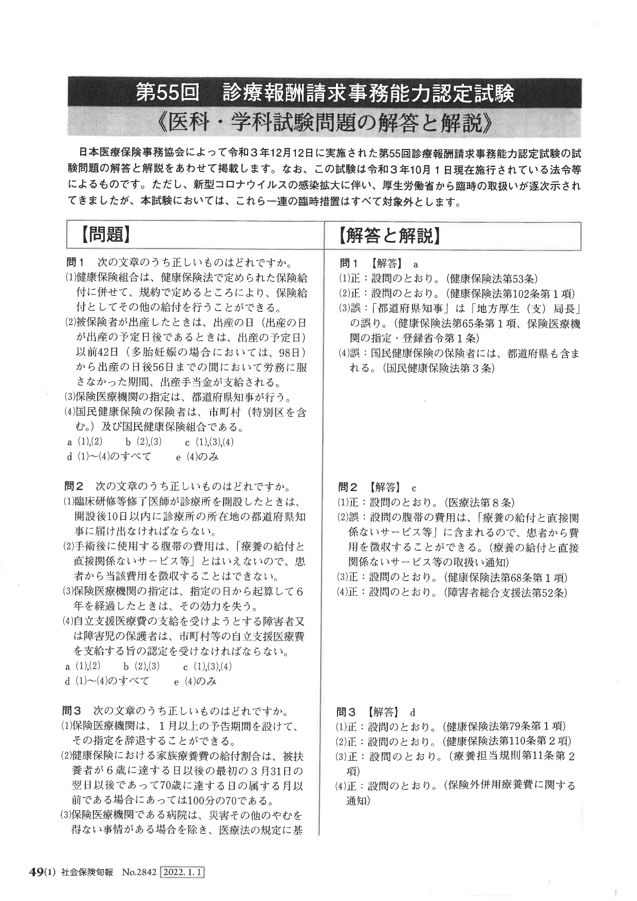 公益財団法人 日本医療保険事務協会 Iryojimu Pr Twitter