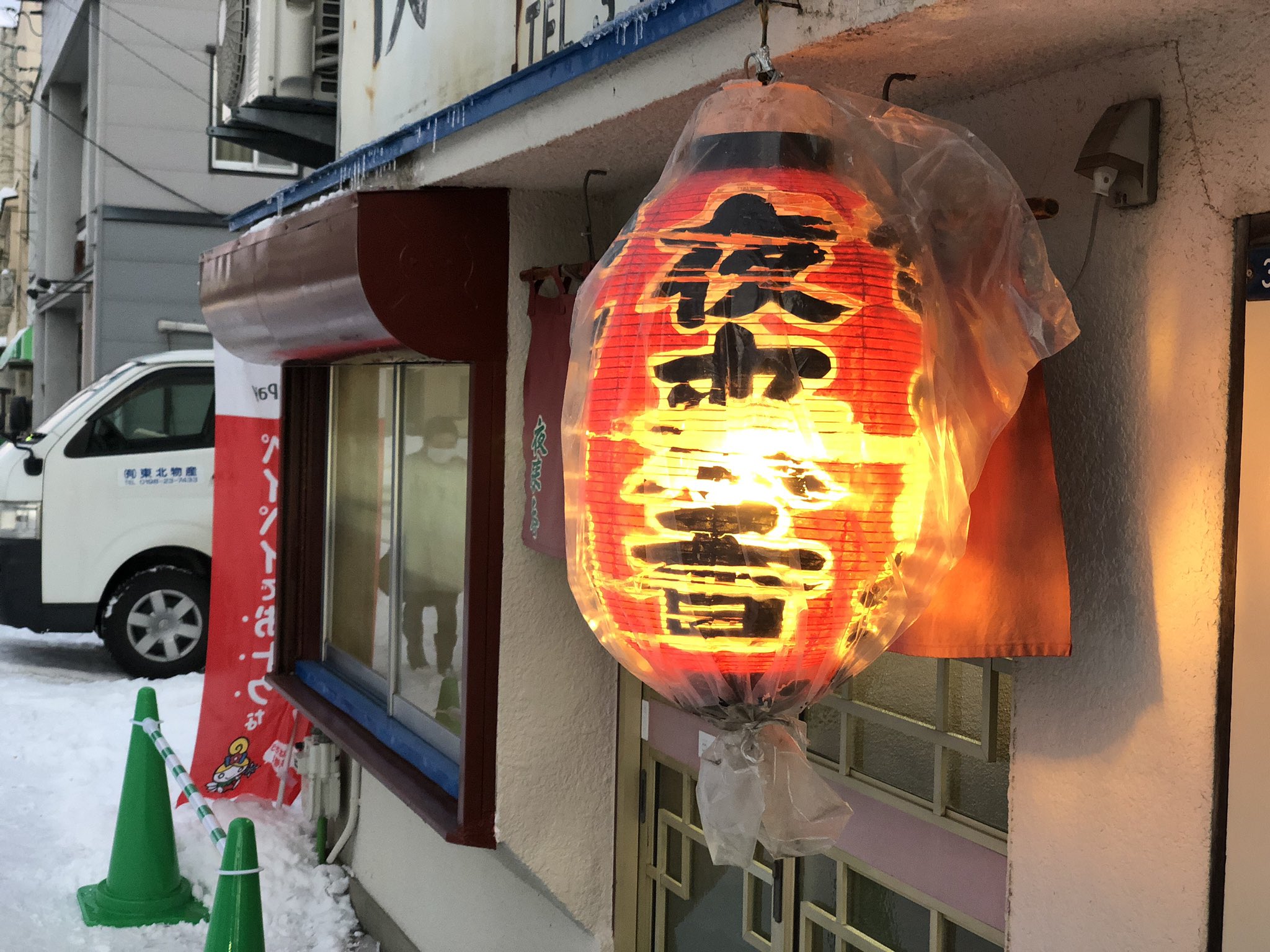 ぎょうざの店 夜来香 花巻 Ieraishan Iwate Twitter