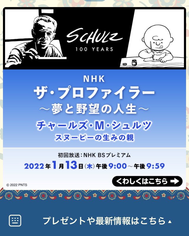 チャールズmシュルツ Twitter Search Twitter