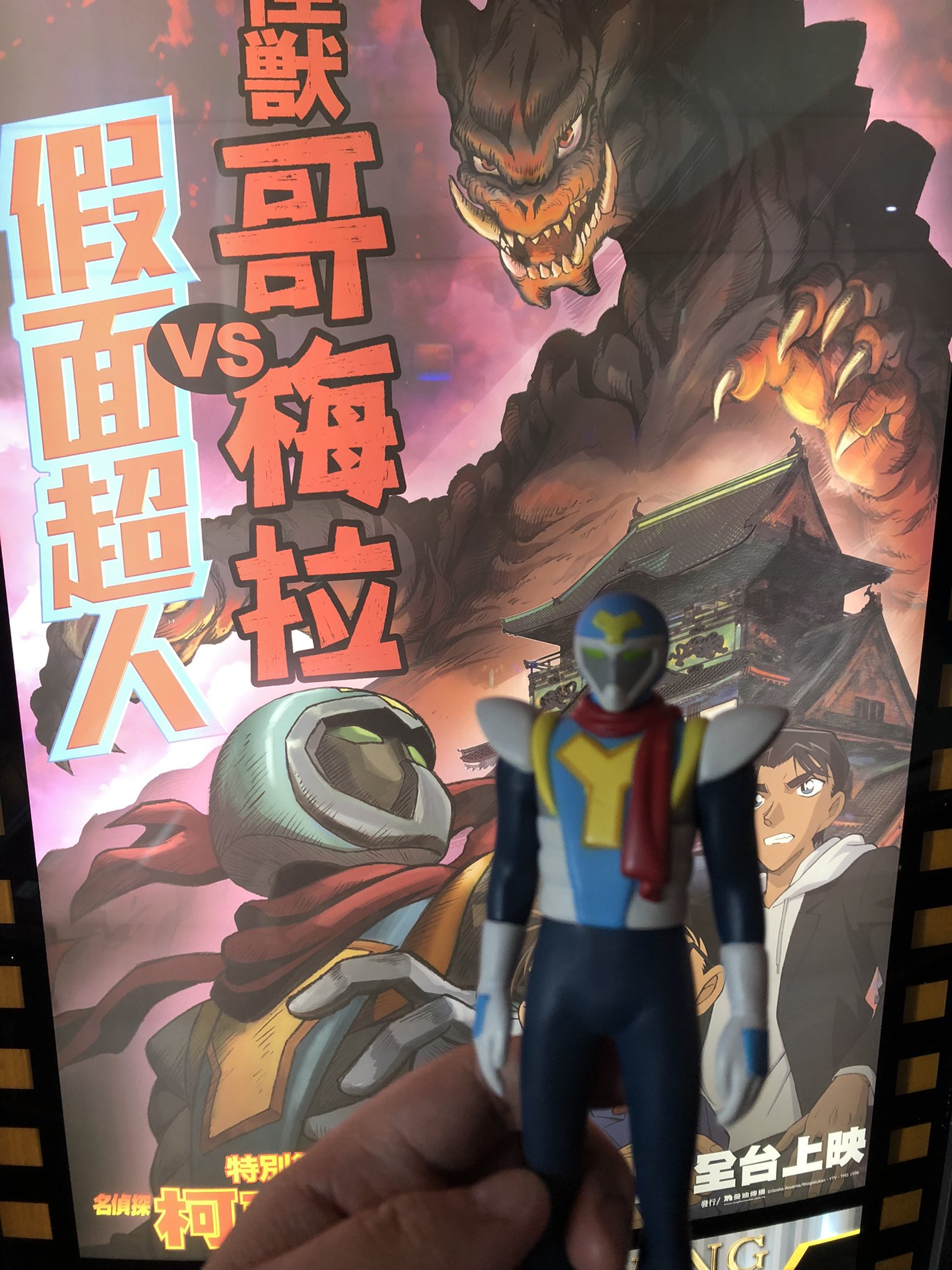 大怪獣ゴメラvs仮面ヤイバー Twitter Search Twitter