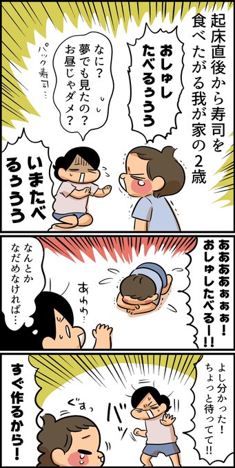 漫画 起床直後に おしゅしたべるぅぅぅ ギャン泣きする2歳児に母が作った即席スシがナイスアイデア 1 2 ページ ねとらぼ