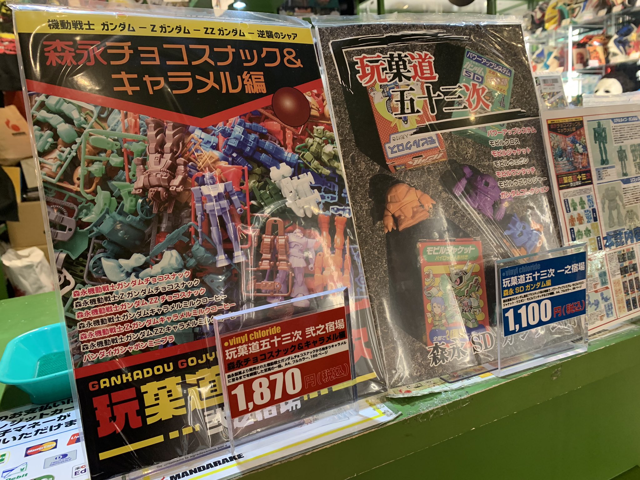 機動戦士ガンダム 玩菓道五十三次弐之宿場 森永チョコスナック