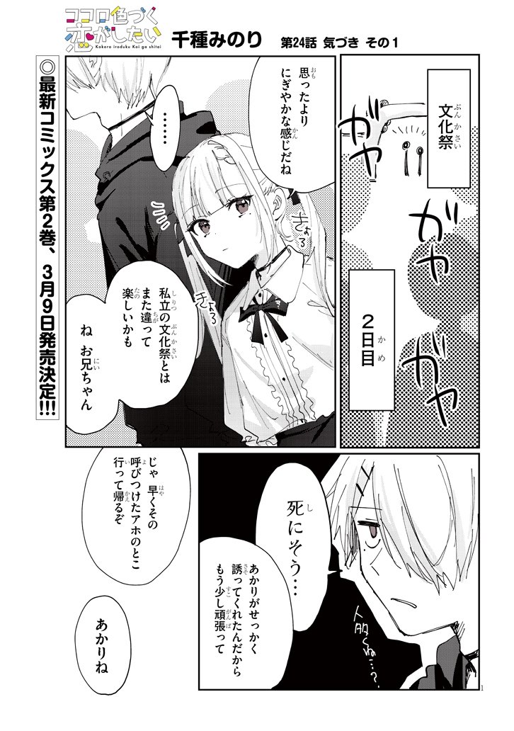 ココロ色づく恋がしたい【24話】
続き→https://t.co/VqQPBgfINO 