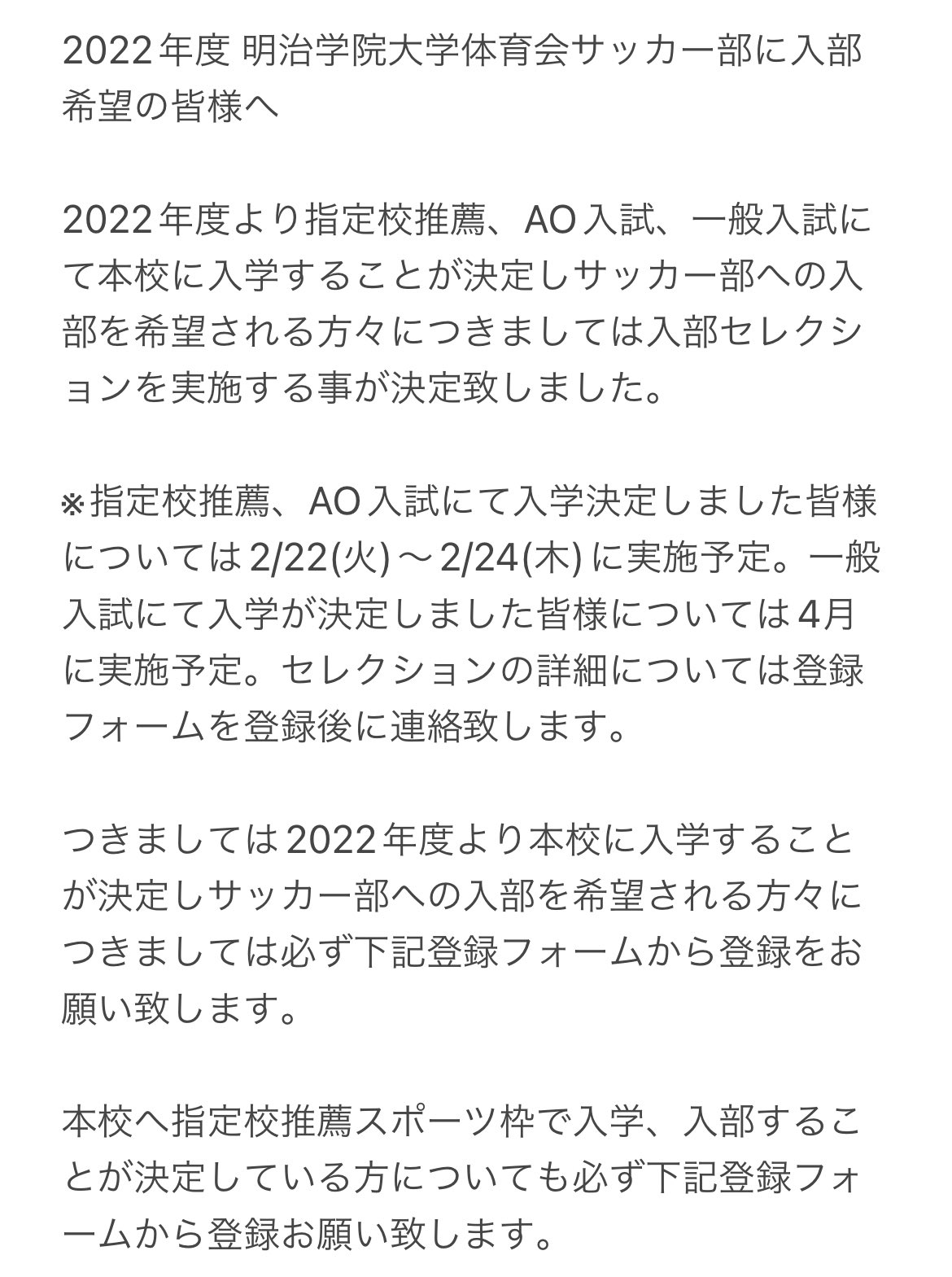 明治学院大学体育会サッカー部 公式 Mgufc Twitter